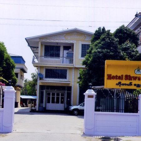 Hotel Shwe Eain Taw Γιανγκόν Εξωτερικό φωτογραφία